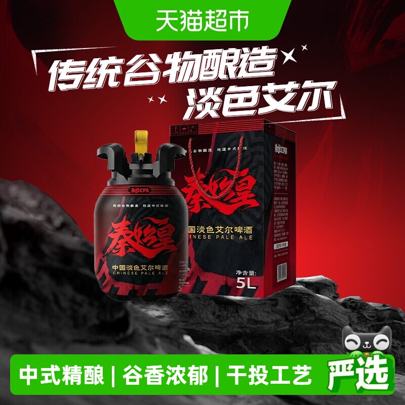 雪花啤酒秦始皇5L桶装手提礼盒
