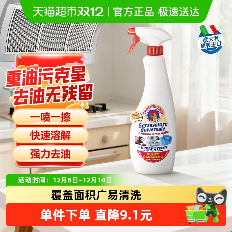 进口大公鸡强力去污油污净