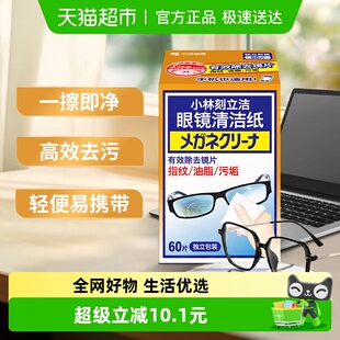 小林制药眼镜清洁纸独立包装 60片 盒镜面清洁 下拉详情享优惠