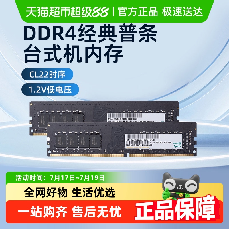 宇瞻普条DDR4内存条