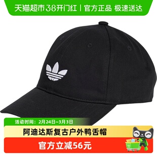adidas阿迪达斯三叶草棒球帽男女复古鸭舌帽运动户外遮阳帽JC6023