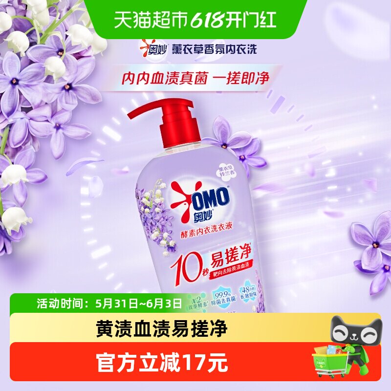 奥妙薰衣草香酵素内衣洗衣液500G
