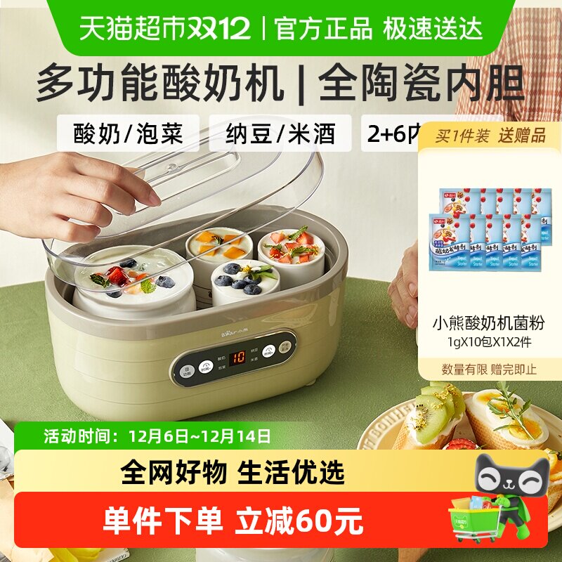 小熊酸奶机家用小型全自动多功能自制纳豆泡菜米酒酸奶发酵烹饪机