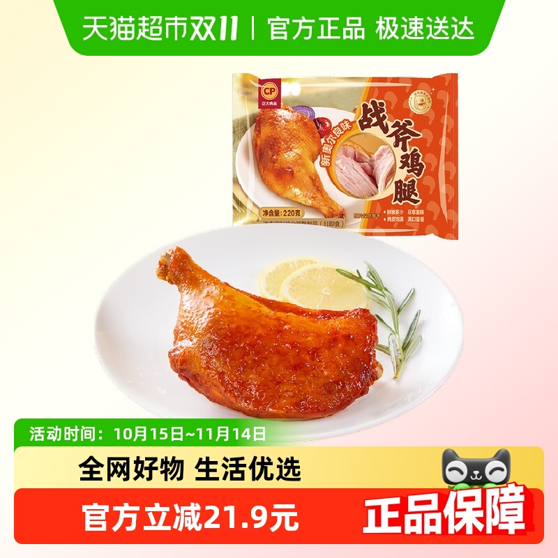 CP正大战斧新奥尔良味鸡腿
