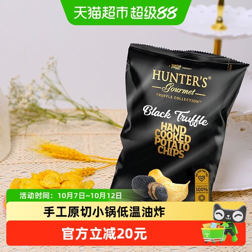 HUNTER'S黑松露味手工原切薯片