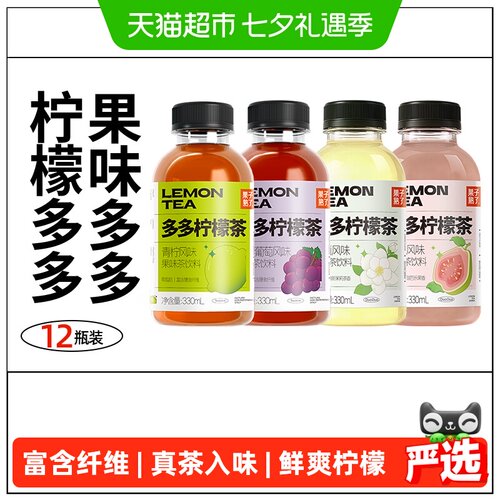 果子熟了多多柠檬茶美味下午茶
