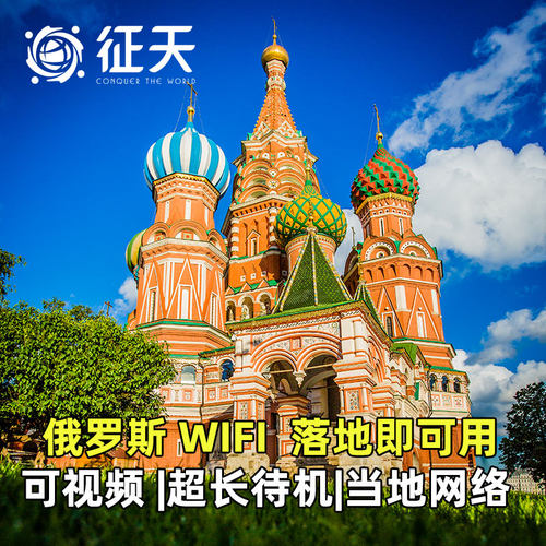 俄罗斯4G随身WIFI