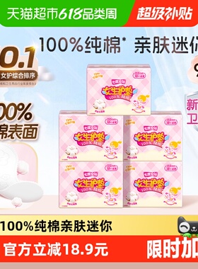 【下拉享优惠】七度空间纯棉透气超薄便携卫生巾155mm×90片护垫