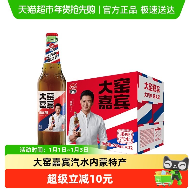 大窑内蒙特产碳酸饮料红蓝并驾齐驱经典款520ml12瓶整箱装怀旧