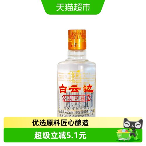 白云边45度满口福白酒