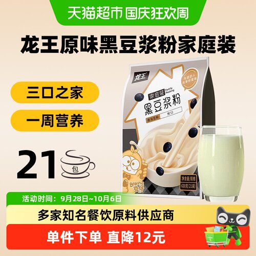 龙王原味速溶黑豆浆粉家庭装630g