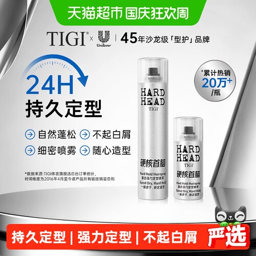 TIGI体吉强力定型喷雾不起白屑
