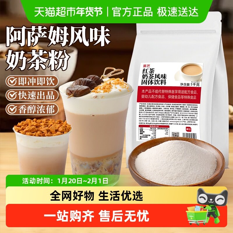 展艺红茶奶茶风味固体饮料阿萨姆风味袋装速溶商用原料奶茶冲饮,咖啡/麦片/冲饮,珍珠奶茶粉,淘宝优惠券,粉丝福利购,淘宝优惠卷