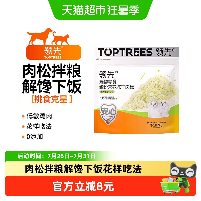 领先缤纷营养冻干肉松35g 9元 - 86线报