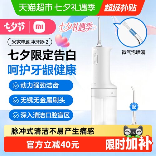 米家电动冲牙器便携旅行款
