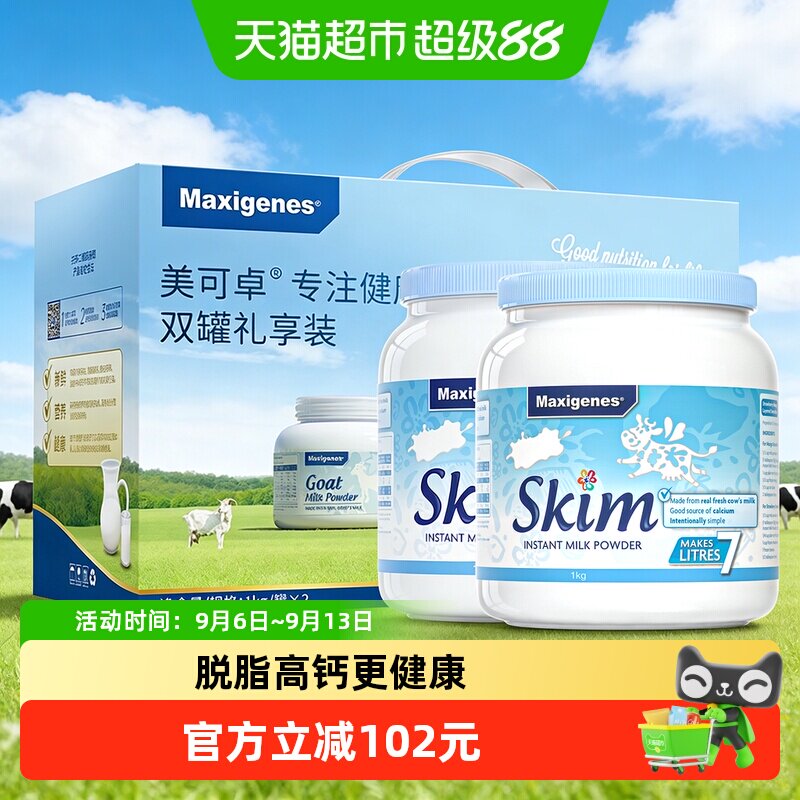 maxigenes/美可卓澳洲蓝胖子青少年高钙脱脂奶粉礼盒装成人中老年