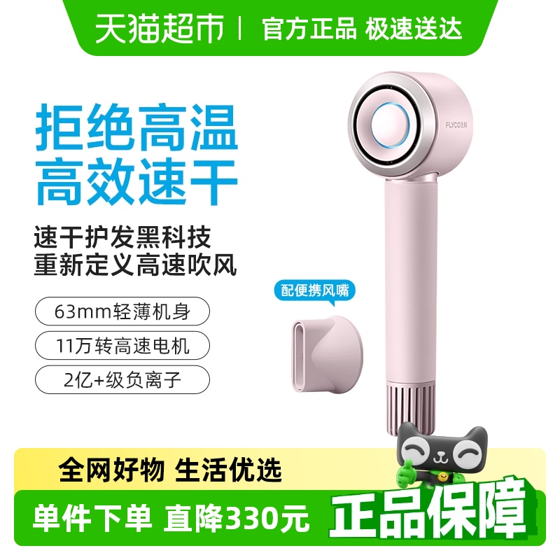 飞科高速吹风机家用负离子护发速干大风力电吹风筒官方FH6371国补
