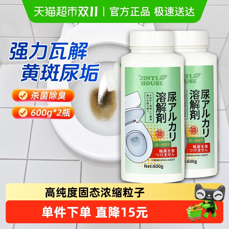 锦怡尿碱溶解剂去黄垢600g×2瓶