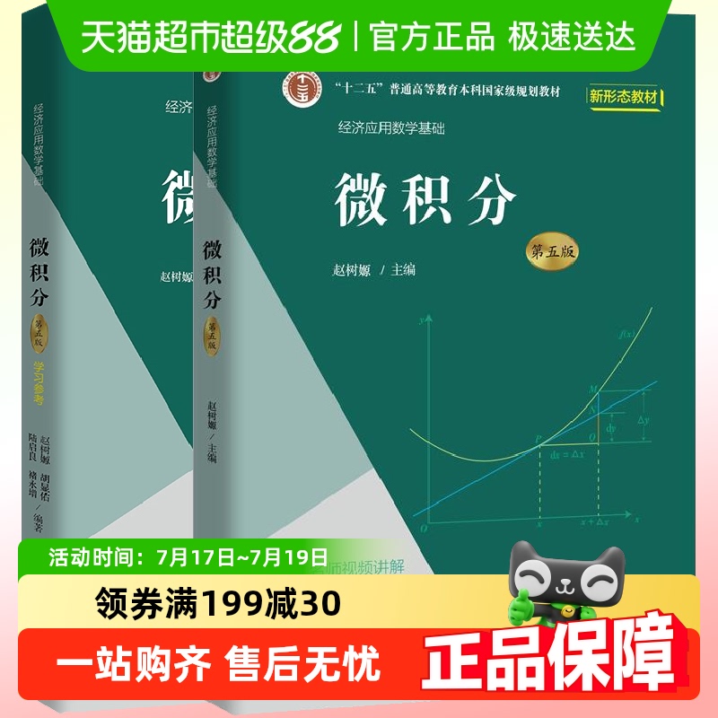 线性代数微积分赵树嫄