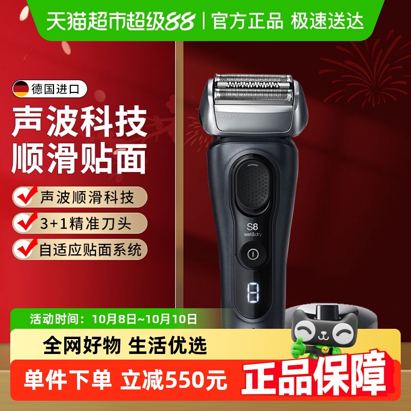 博朗德国进口电动剃须刀8系Pro