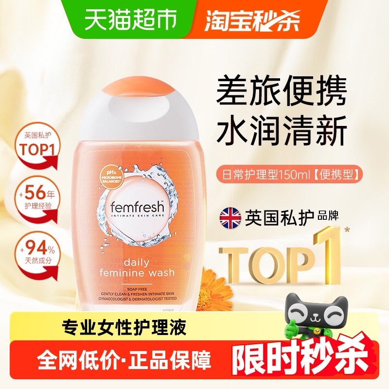 Femfresh芳芯便携装