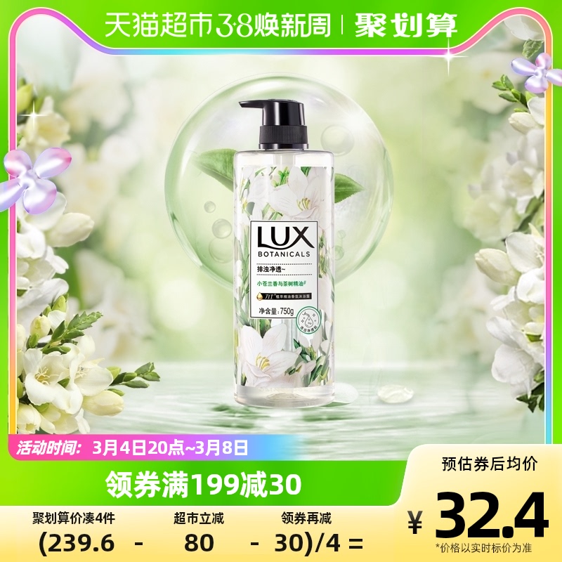 力士植萃精油香氛沐浴露 小蒼蘭香750G?_天貓超市_洗護清潔劑_衛生巾_紙_香薰