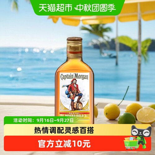 摩根船长金朗姆莫吉托