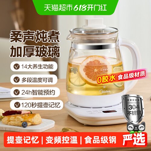 美的1.5L立体炖煮养生壶自动保温