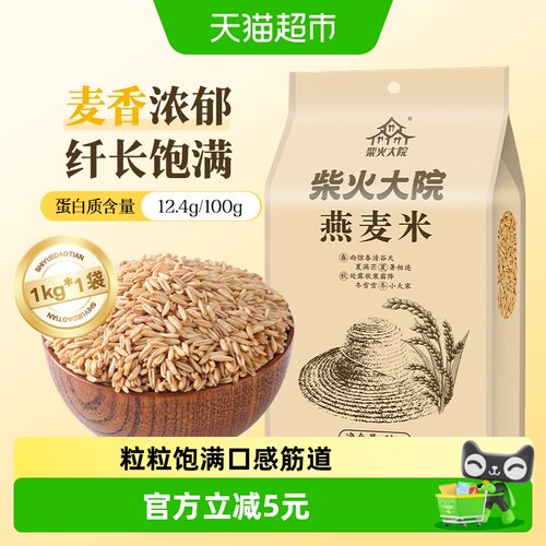 柴火大院燕麦米五谷杂粮