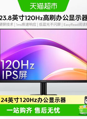 飞利浦23.8英寸120Hz办公显示器