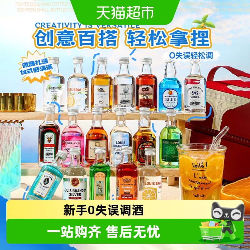 便利店调酒基酒套装小酒伏特加威士忌xo白兰地迷你版小酒洋酒组合