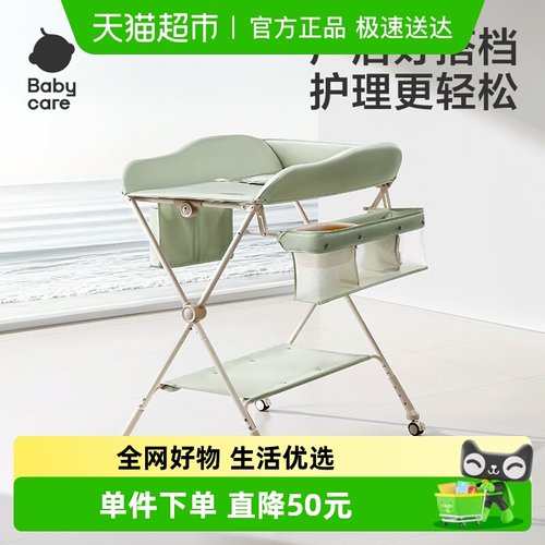 bcbabycare多功能可折叠尿布台
