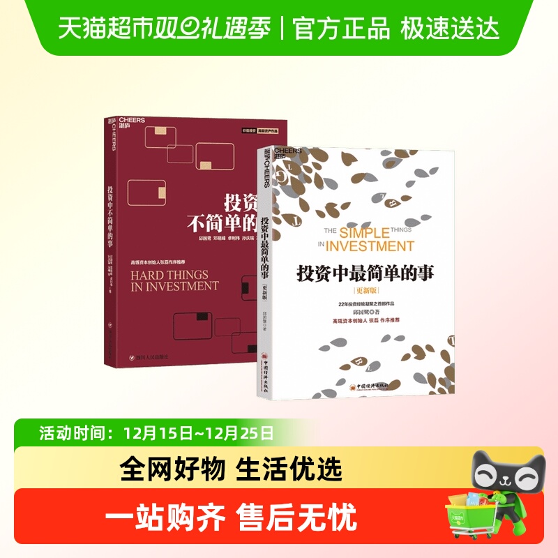 投资中最简单的事2册套装