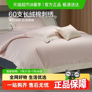 博洋60支长绒棉刺绣四件套全棉高级感春夏纯棉床笠轻奢床品高端