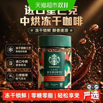 星巴克中烘冻干咖啡坚果香65g