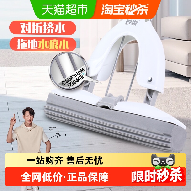 妙洁2024新款易净对折胶棉拖拖把