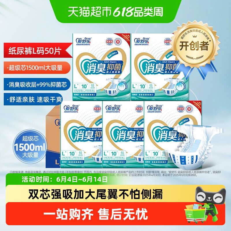 爱舒乐消臭型成人纸尿裤加大号老年尿不湿失禁裤非拉拉裤