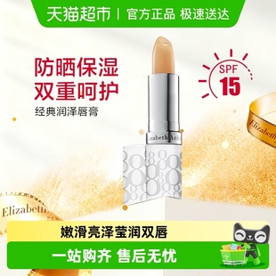 3.7g礼物 雅顿润泽护唇膏8小时润唇膏SPF15防晒保湿 下拉更优惠