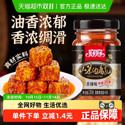 寇寇山茶油腐乳130g×1瓶×1组
