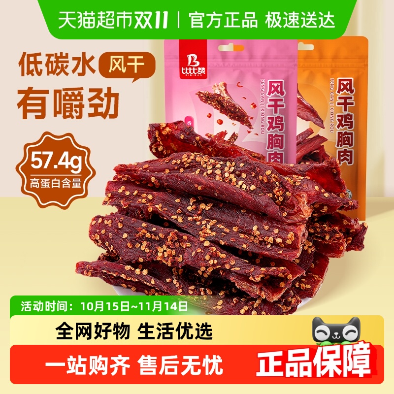 比比赞风干鸡胸肉零食