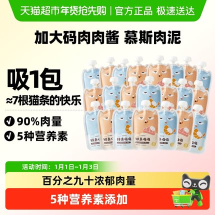 88VIP 95折WoWo喔喔猫咪零食湿粮餐包肉泥肉酱包营养拌饭成幼猫