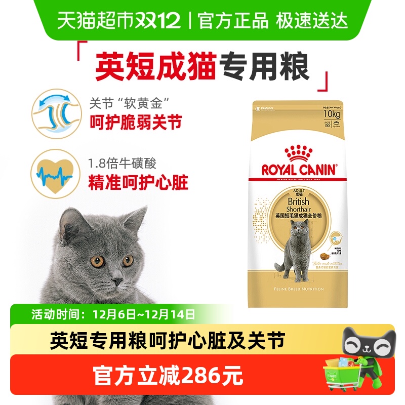 皇家BS34英短成猫猫粮10kg