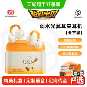 【数码宝贝正版授权】弱水时砂光翼耳夹式运动蓝牙耳机2026年新款