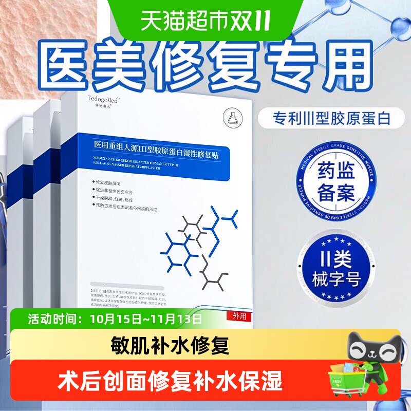 医用冷敷贴面膜型正品医美旗舰官方术后补水修复肌肤屏障受损修护