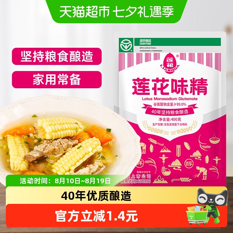 莲花无盐小袋包装味精400g