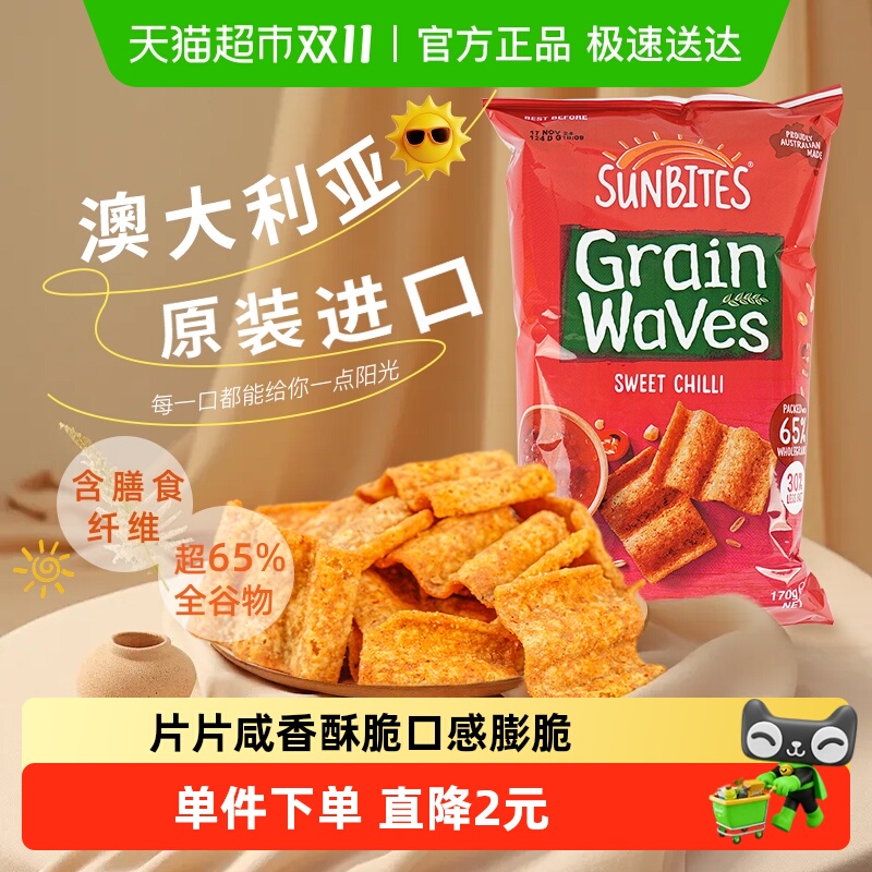 乐事甜辣味波浪形谷物片零食