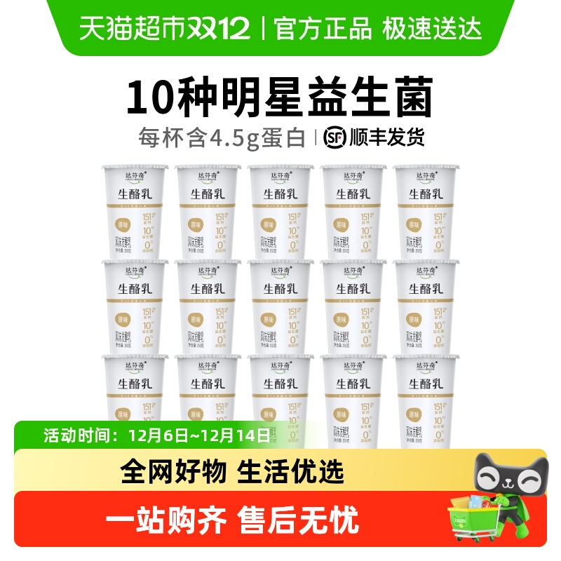 达芬奇原味生酪乳酸奶