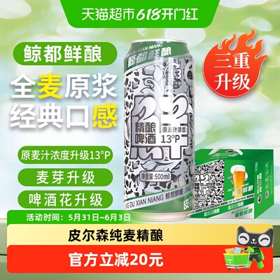 鲸都鲜酿纯麦皮尔森精酿泡沫丰富