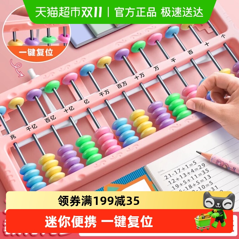 珠心算教具一键复位学生用算盘
