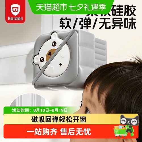 贝得力一撕即用防撞角安全耐用